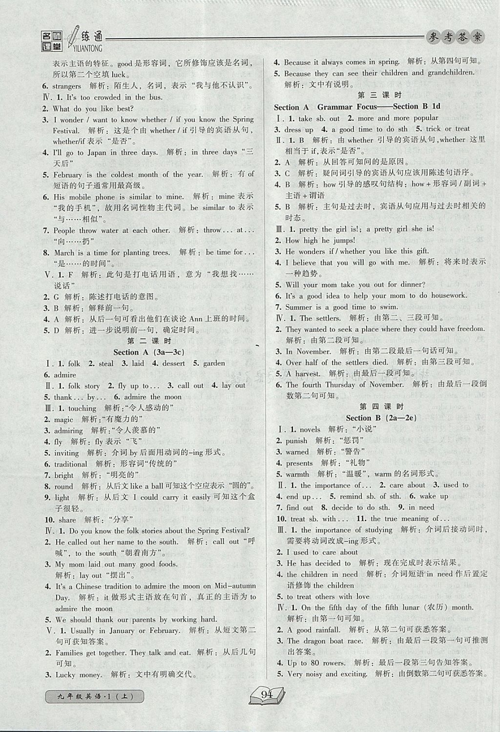 2017年名師課堂一練通九年級英語上冊人教版 參考答案第4頁