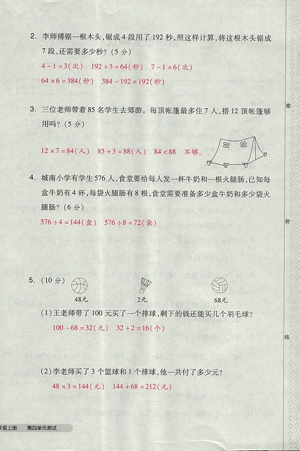 2017年全品小復(fù)習(xí)三年級數(shù)學(xué)上冊蘇教版 參考答案第56頁