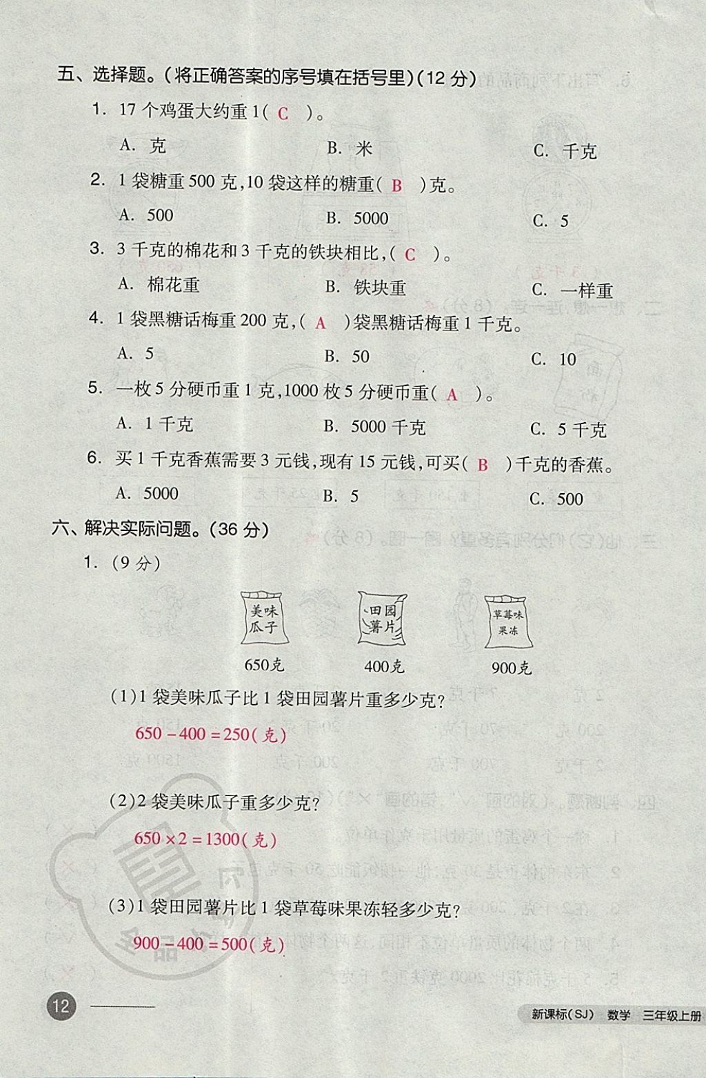 2017年全品小復(fù)習(xí)三年級(jí)數(shù)學(xué)上冊(cè)蘇教版 參考答案第23頁(yè)