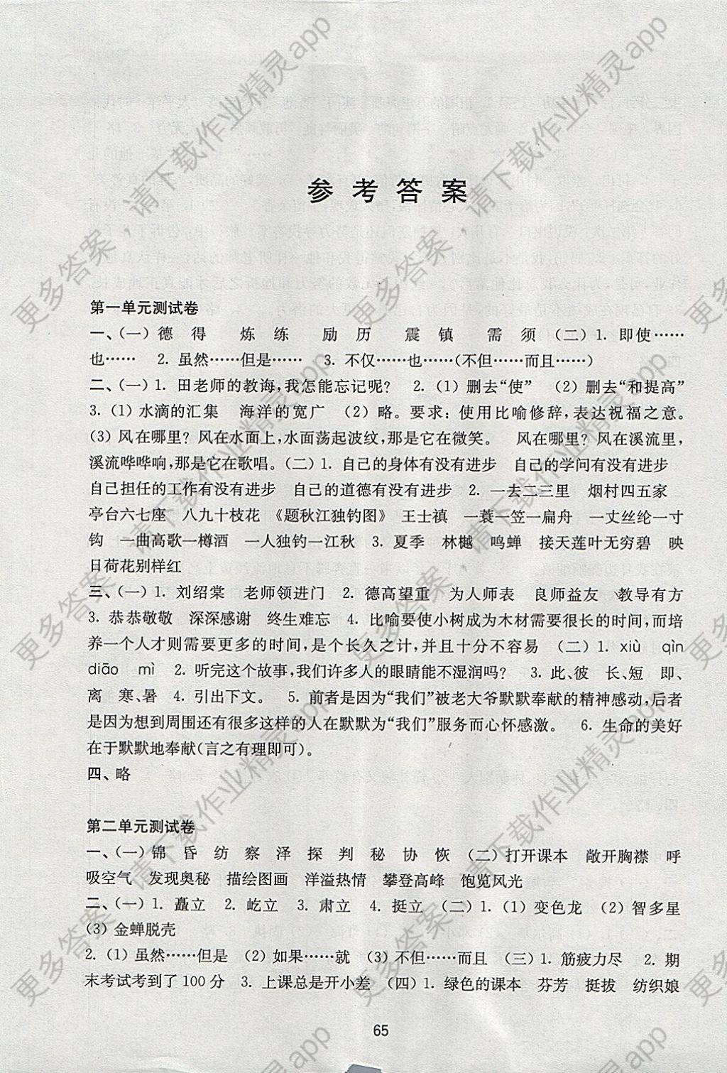 2017年课课练小学语文活页卷五年级上册苏教