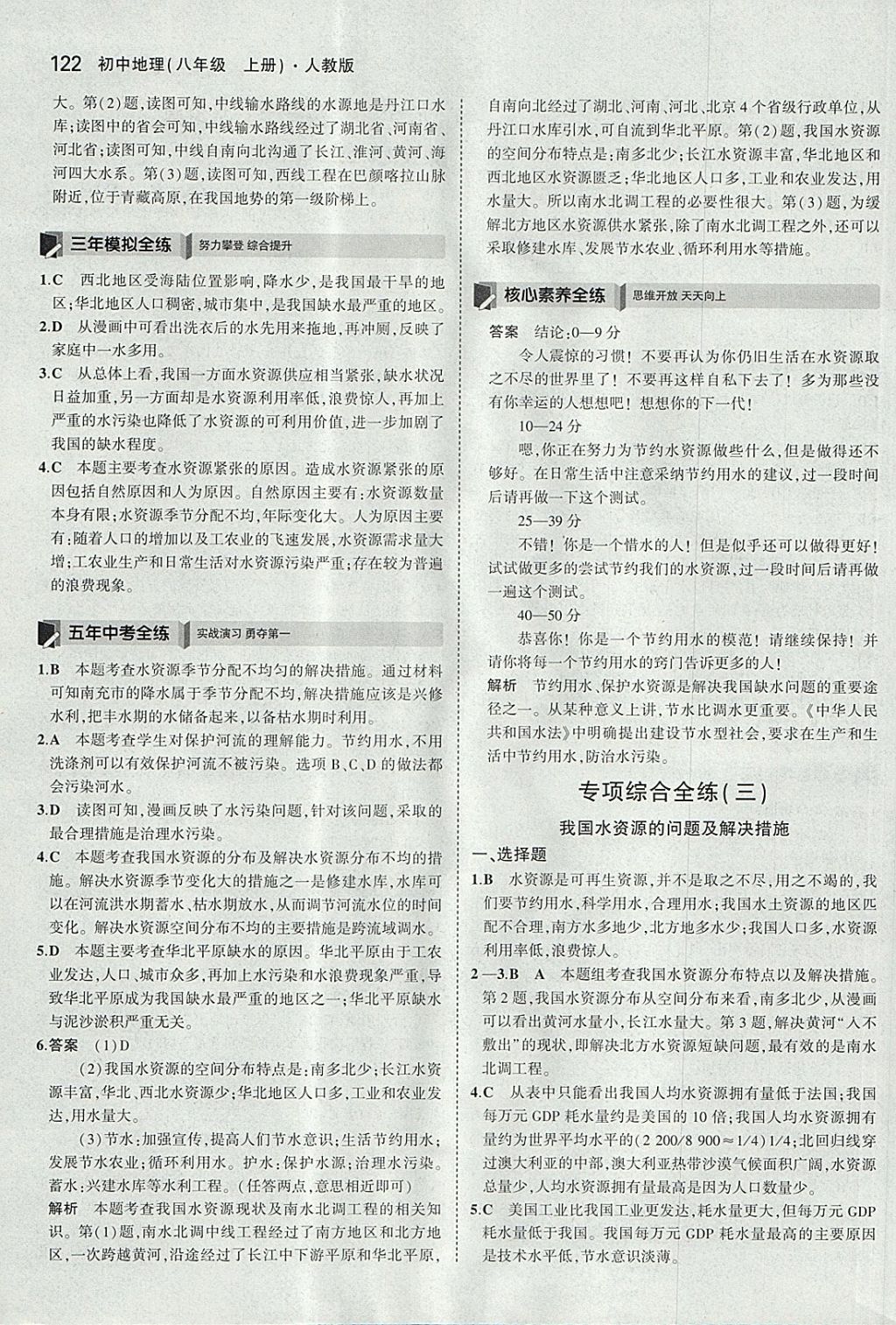 2017年5年中考3年模擬初中地理八年級(jí)上冊(cè)人教版 參考答案第21頁(yè)