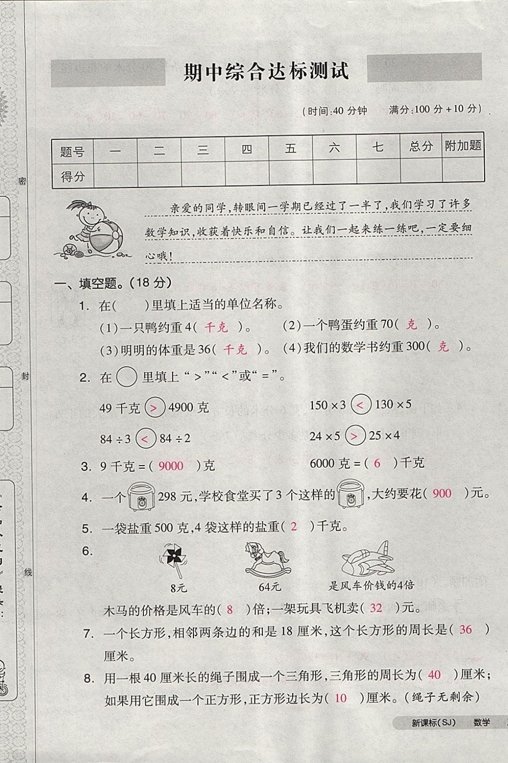 2017年全品小復(fù)習(xí)三年級(jí)數(shù)學(xué)上冊(cè)蘇教版 參考答案第41頁