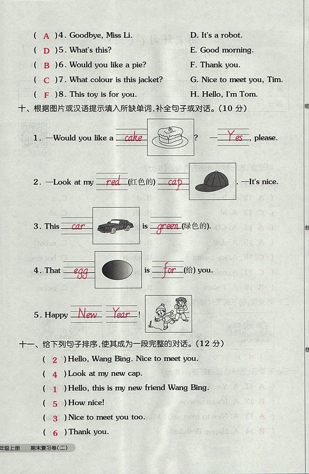 2017年全品小復習三年級英語上冊譯林版 參考答案第76頁