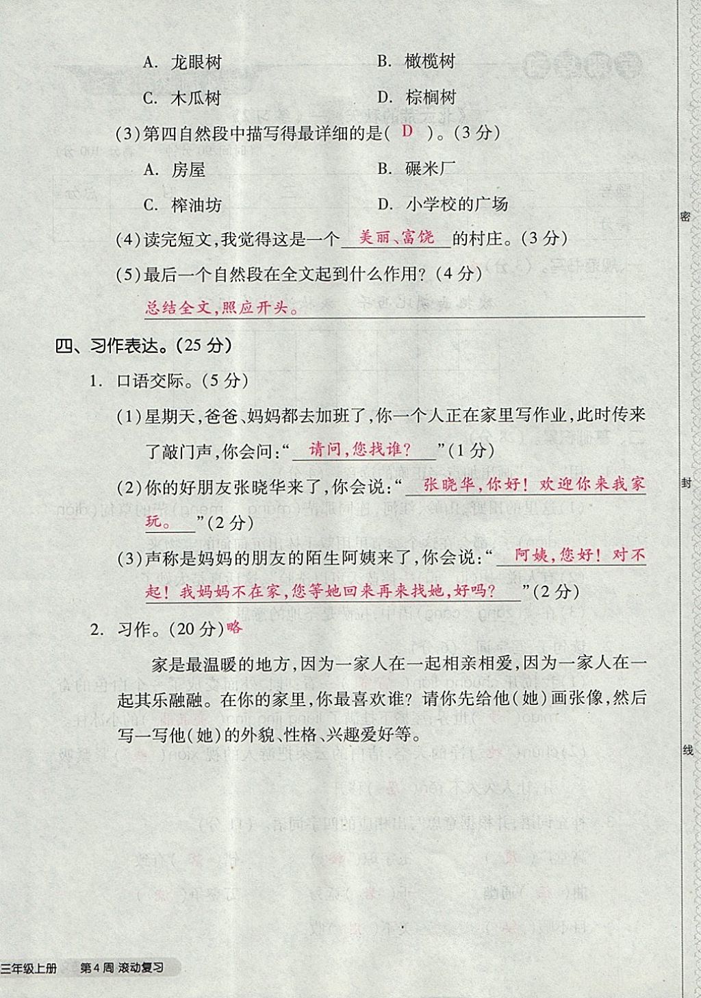 2017年全品小復(fù)習(xí)三年級語文上冊蘇教版 參考答案第16頁