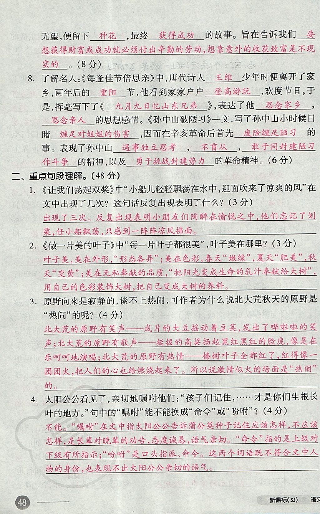 2017年全品小復(fù)習(xí)三年級(jí)語(yǔ)文上冊(cè)蘇教版 參考答案第95頁(yè)