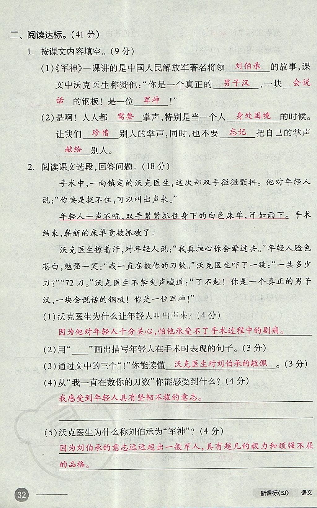 2017年全品小復習三年級語文上冊蘇教版 參考答案第63頁