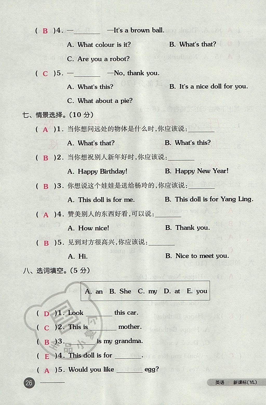 2017年全品小復(fù)習(xí)三年級英語上冊譯林版 參考答案第51頁