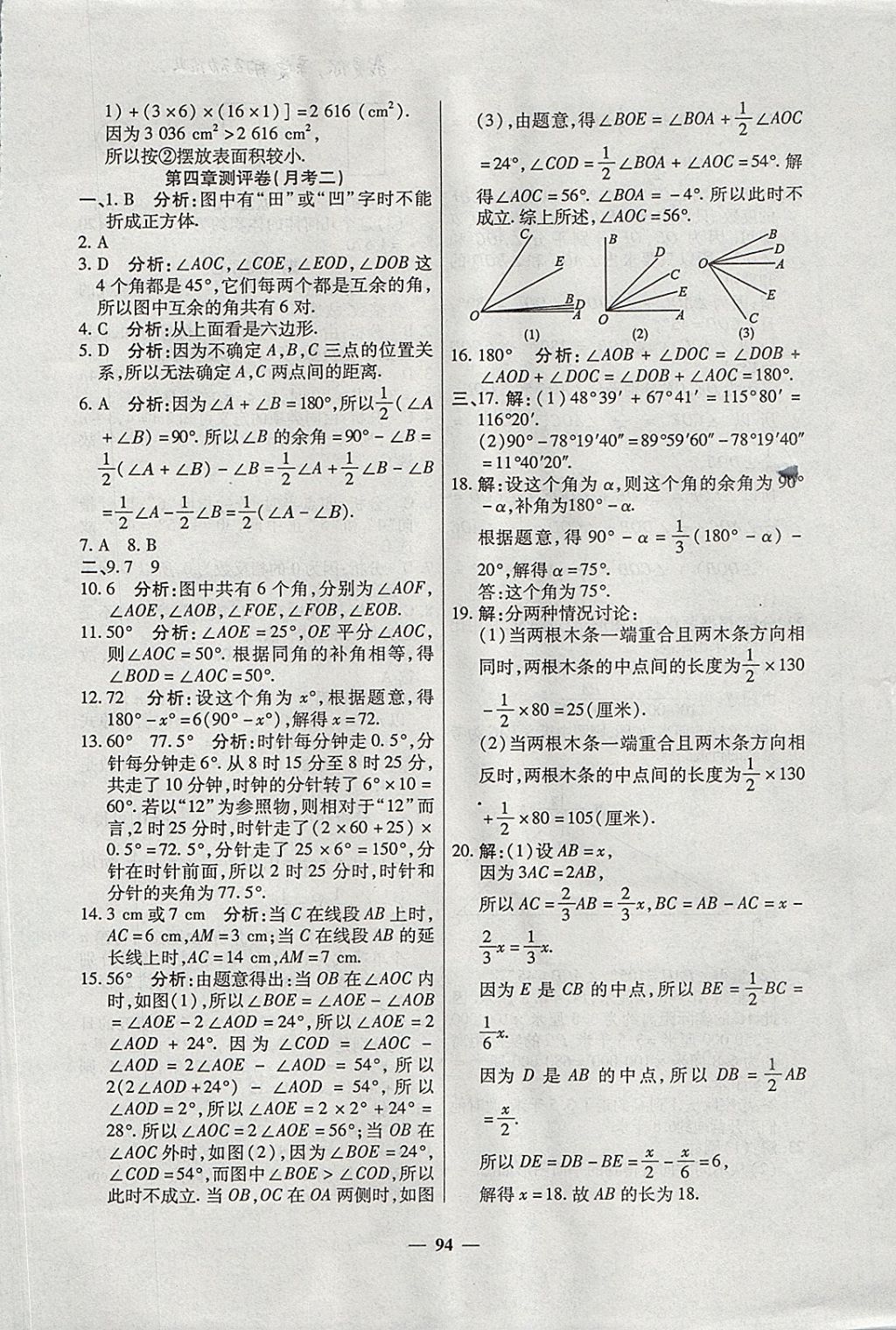 2017年特优练考卷七年级数学上册人教版 参考答案第22页