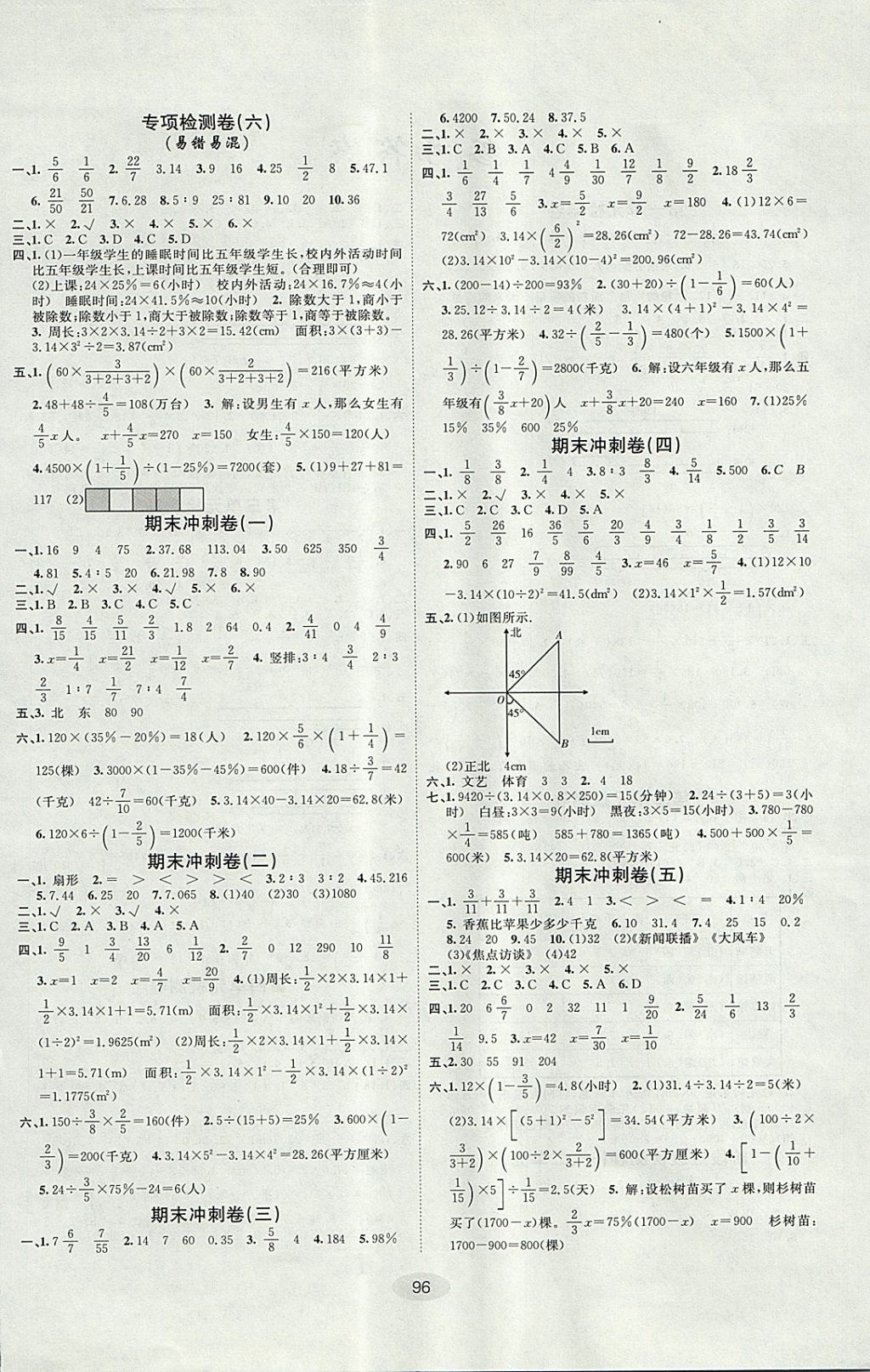 2017年期末100分闯关海淀考王六年级数学上册人教版 参考答案第4页