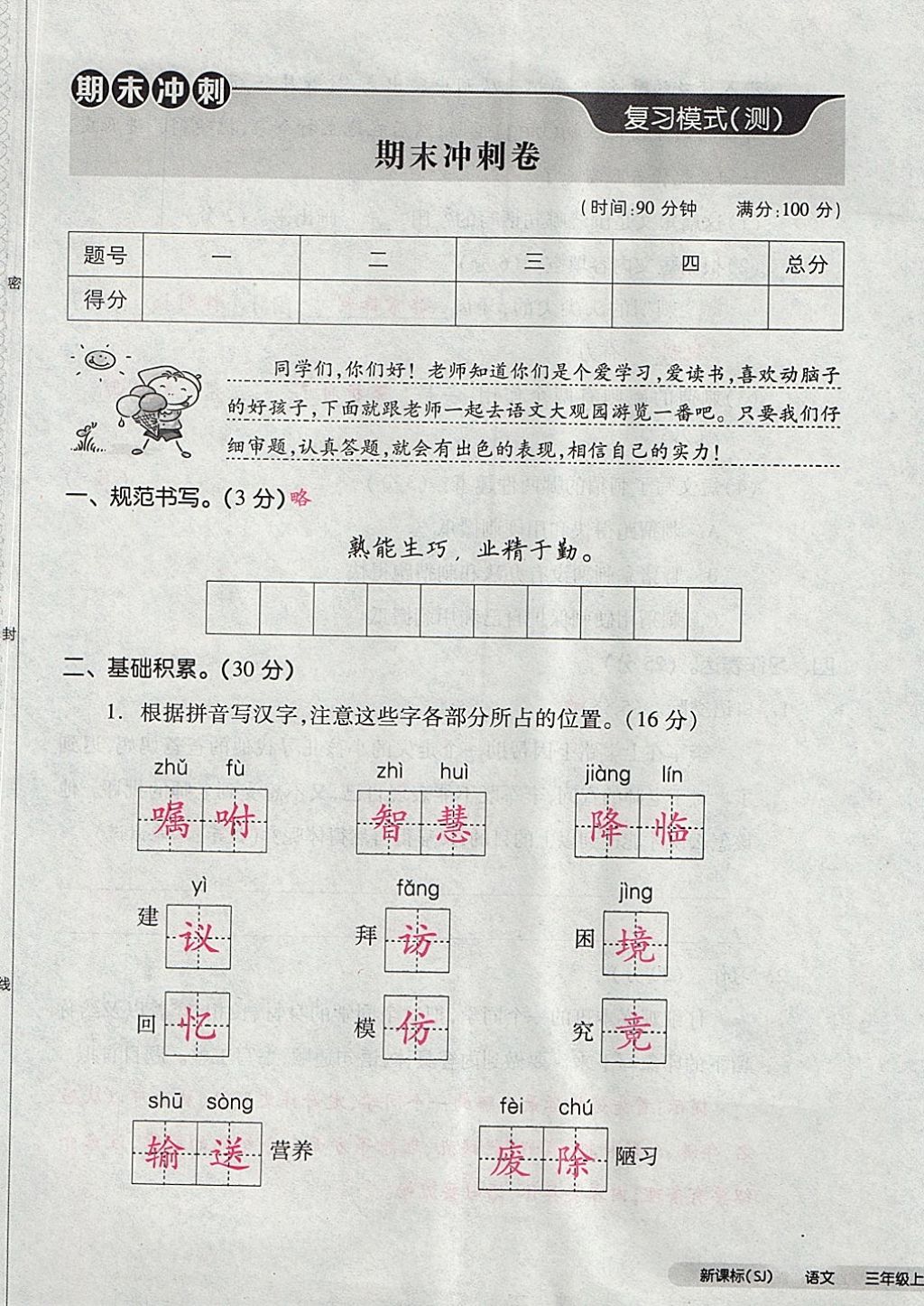 2017年全品小復(fù)習(xí)三年級語文上冊蘇教版 參考答案第105頁