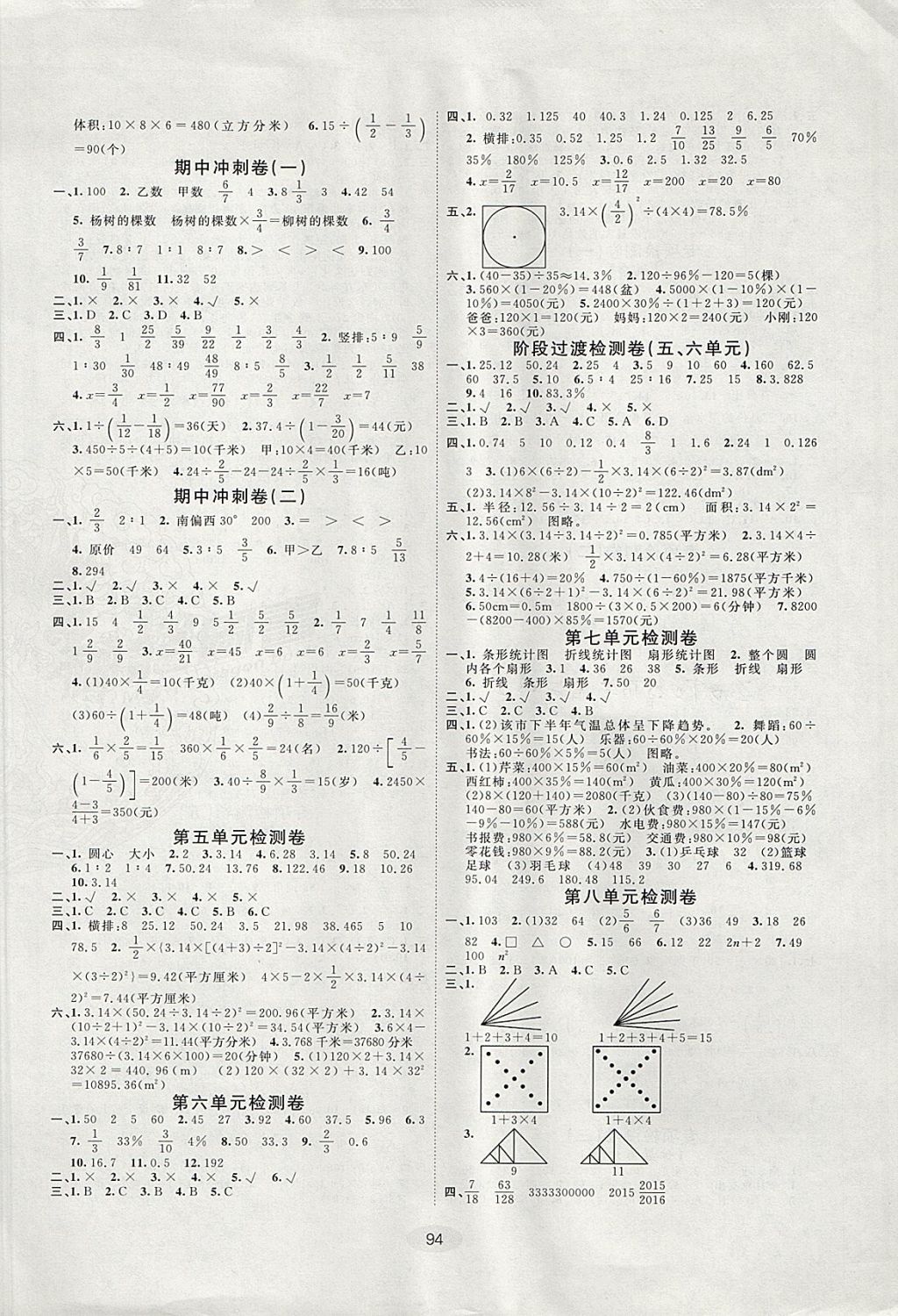 2017年期末100分闯关海淀考王六年级数学上册人教版 参考答案第2页