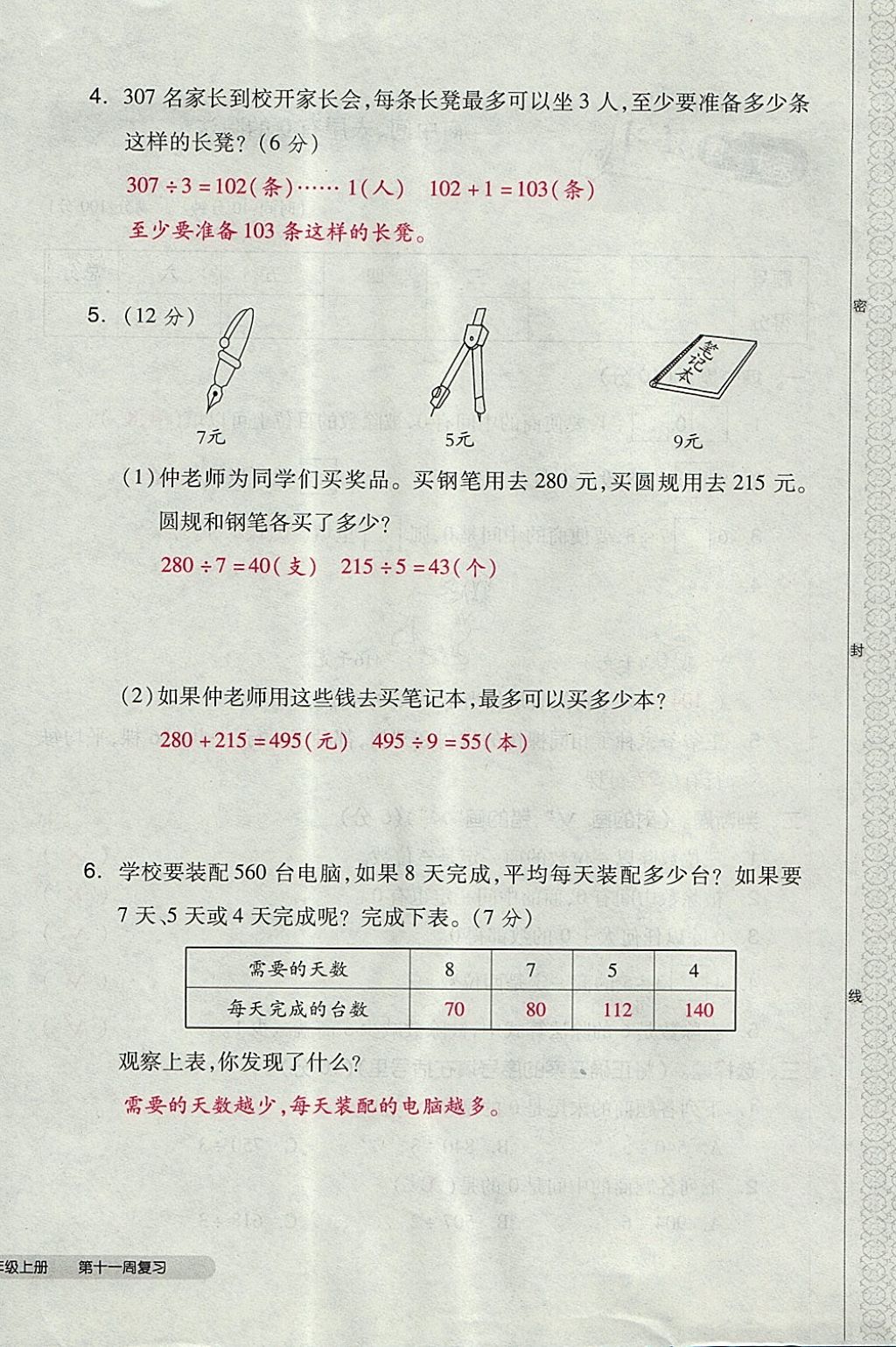 2017年全品小復(fù)習(xí)三年級(jí)數(shù)學(xué)上冊(cè)蘇教版 參考答案第52頁