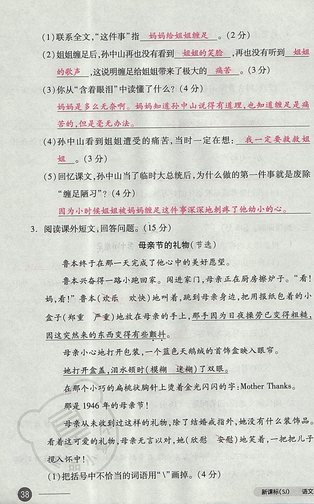 2017年全品小復(fù)習(xí)三年級語文上冊蘇教版 參考答案第75頁