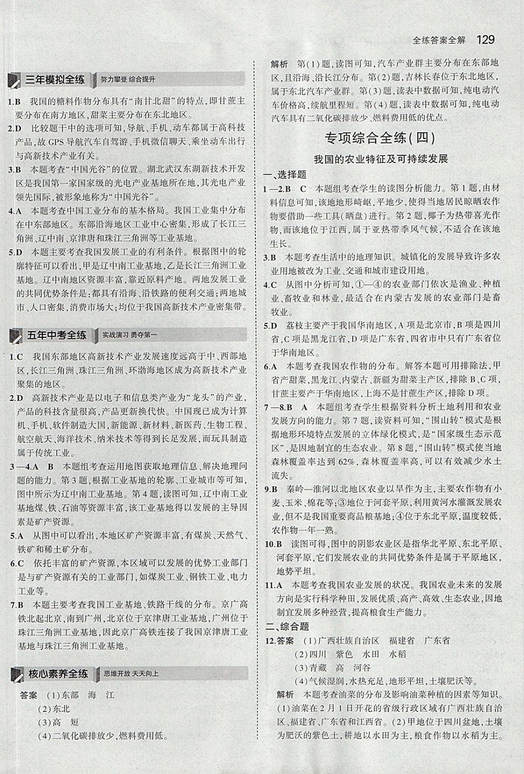 2017年5年中考3年模拟初中地理八年级上册人教版 参考答案第28页