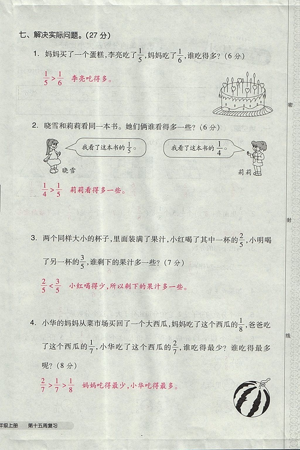 2017年全品小復習三年級數(shù)學上冊蘇教版 參考答案第72頁