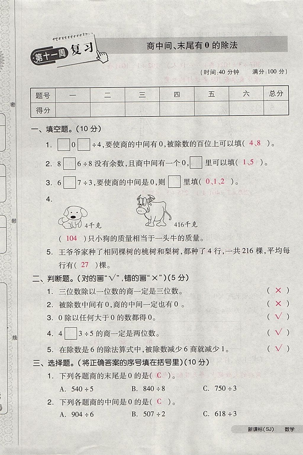 2017年全品小復習三年級數(shù)學上冊蘇教版 參考答案第49頁