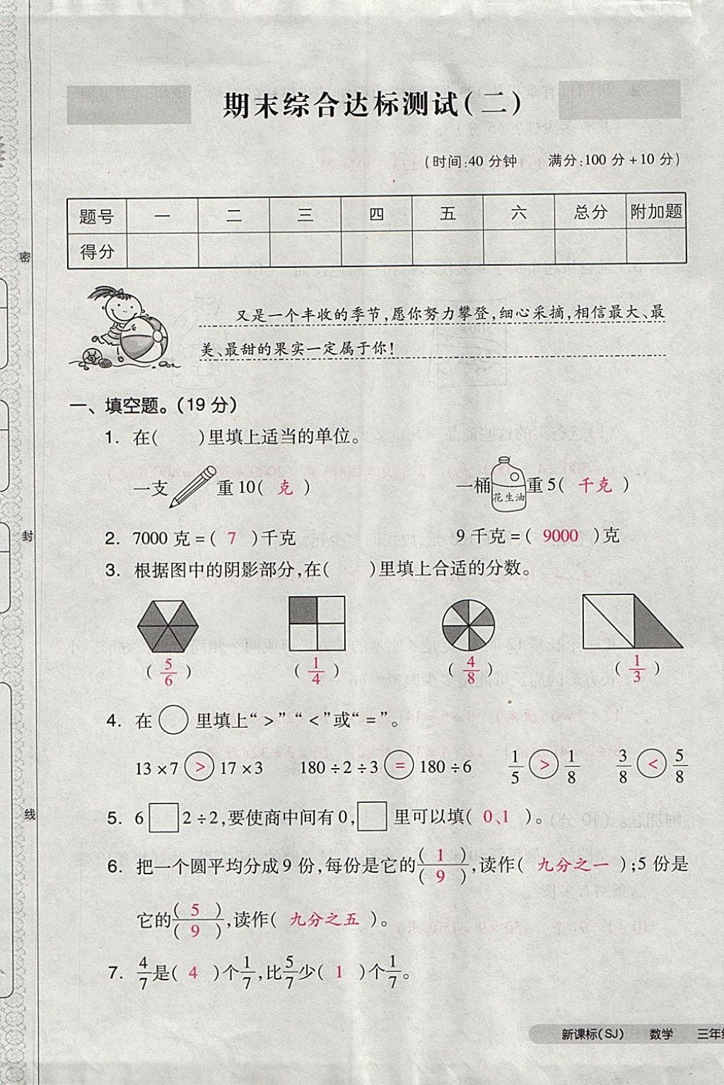 2017年全品小復習三年級數(shù)學上冊蘇教版 參考答案第101頁