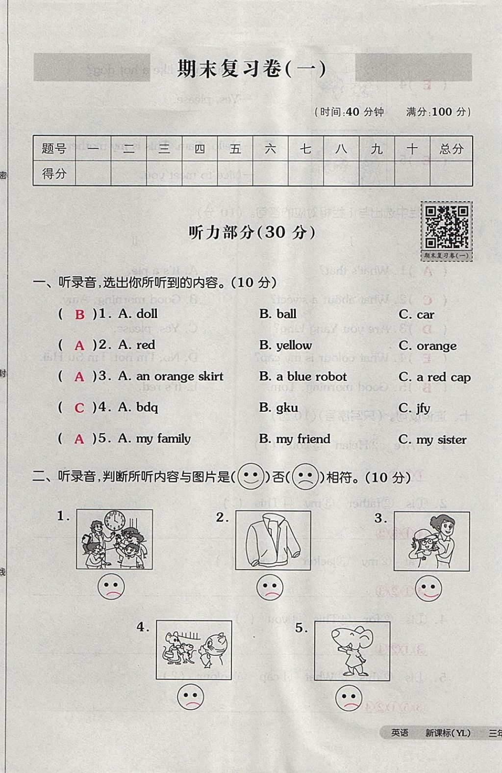 2017年全品小復習三年級英語上冊譯林版 參考答案第69頁