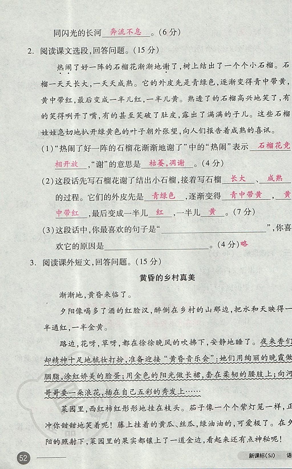 2017年全品小復(fù)習(xí)三年級(jí)語(yǔ)文上冊(cè)蘇教版 參考答案第103頁(yè)