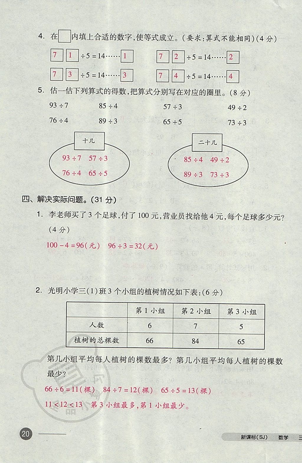 2017年全品小復(fù)習(xí)三年級數(shù)學(xué)上冊蘇教版 參考答案第39頁