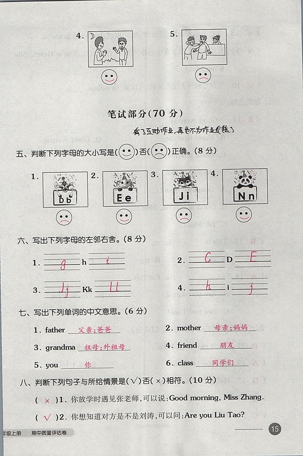 2017年全品小復(fù)習(xí)三年級(jí)英語上冊(cè)譯林版 參考答案第30頁