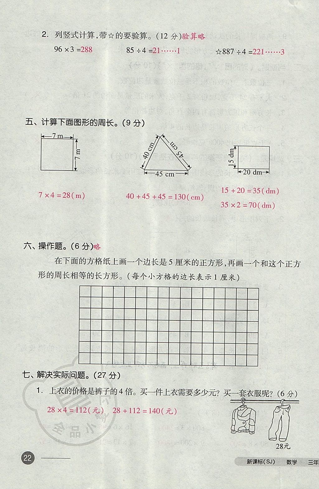 2017年全品小復(fù)習(xí)三年級數(shù)學(xué)上冊蘇教版 參考答案第43頁