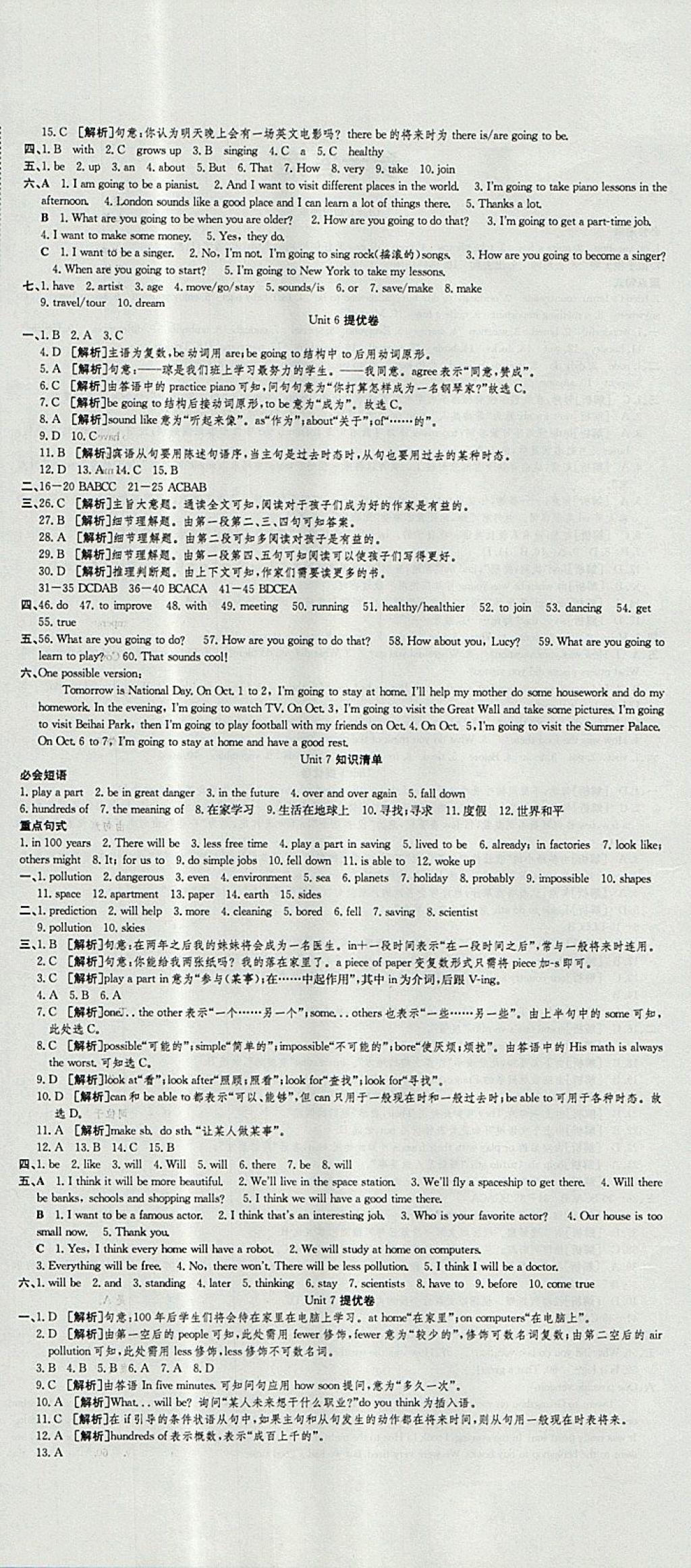 2017年金状元提优好卷八年级英语上册人教版