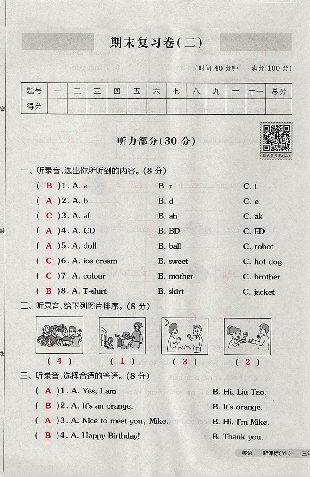 2017年全品小復(fù)習(xí)三年級英語上冊譯林版 參考答案第73頁