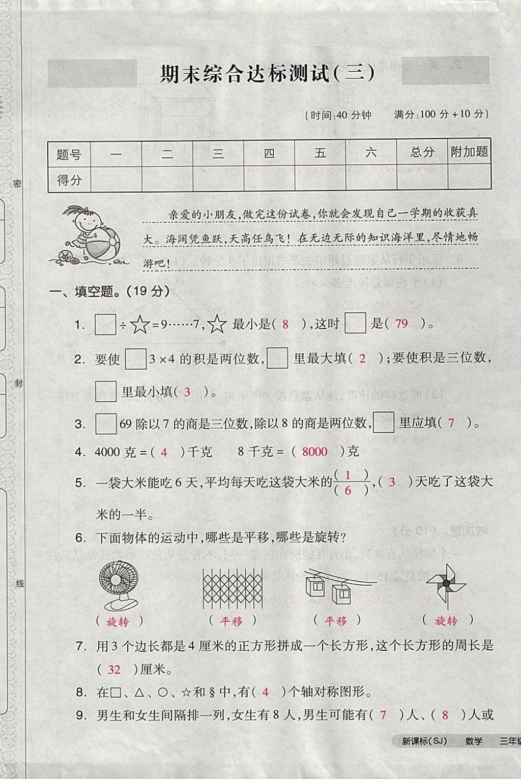 2017年全品小復(fù)習(xí)三年級(jí)數(shù)學(xué)上冊(cè)蘇教版 參考答案第105頁(yè)