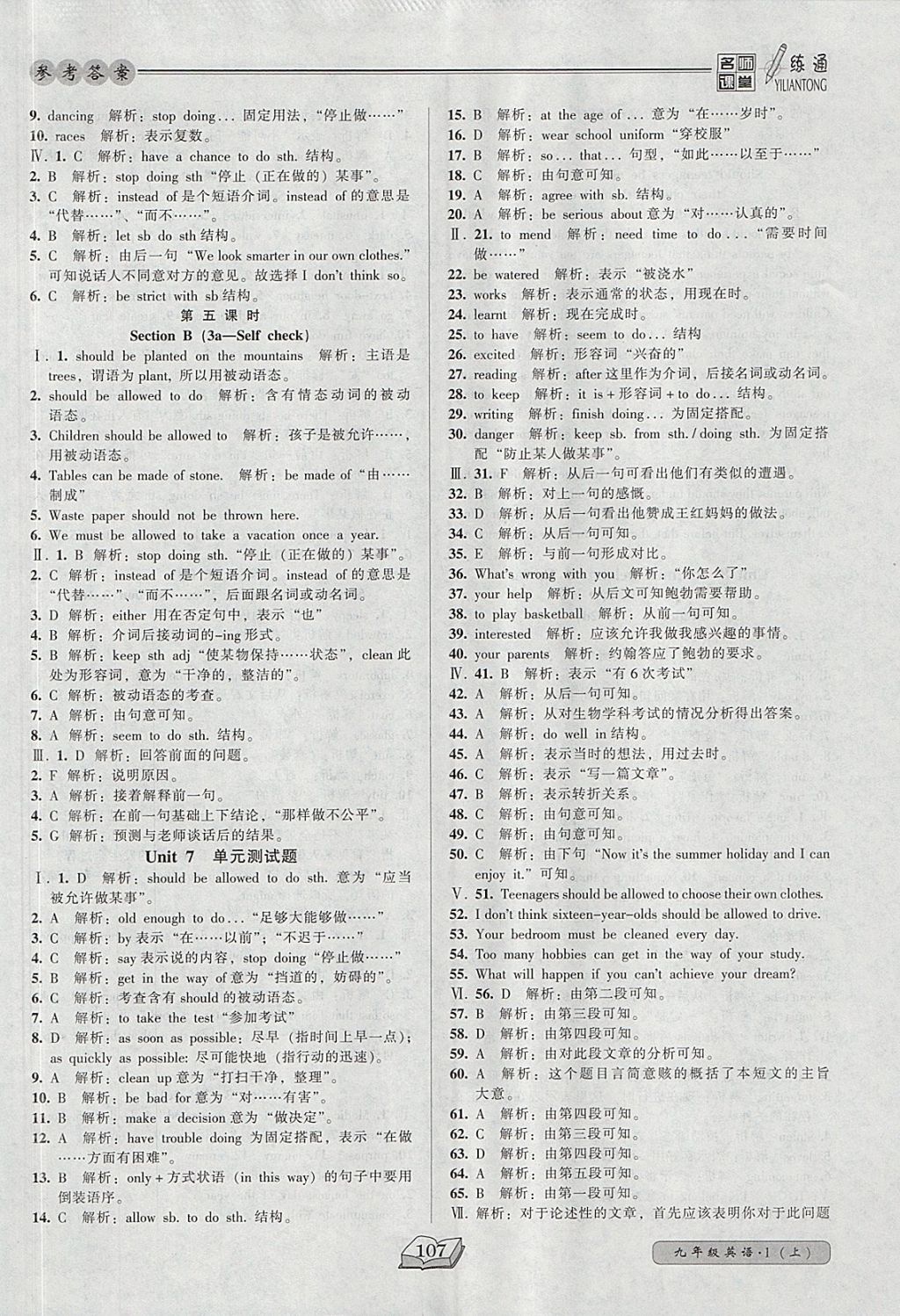 2017年名師課堂一練通九年級(jí)英語(yǔ)上冊(cè)人教版 參考答案第17頁(yè)