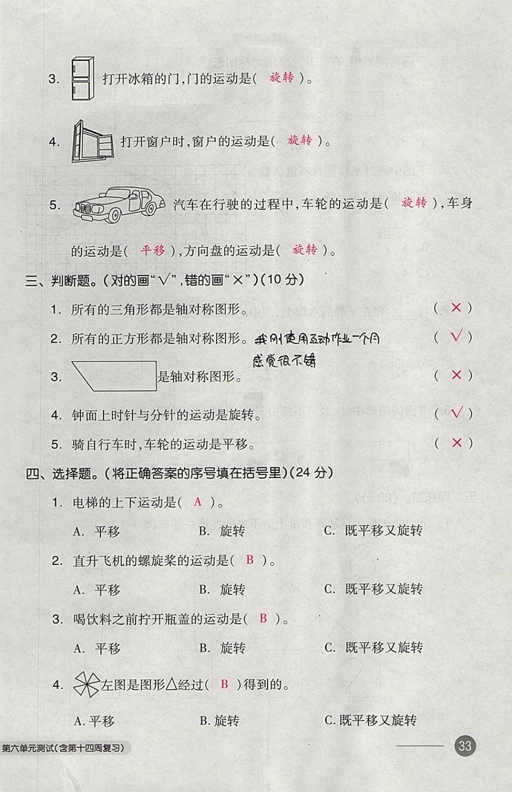 2017年全品小復(fù)習(xí)三年級(jí)數(shù)學(xué)上冊(cè)蘇教版 參考答案第66頁