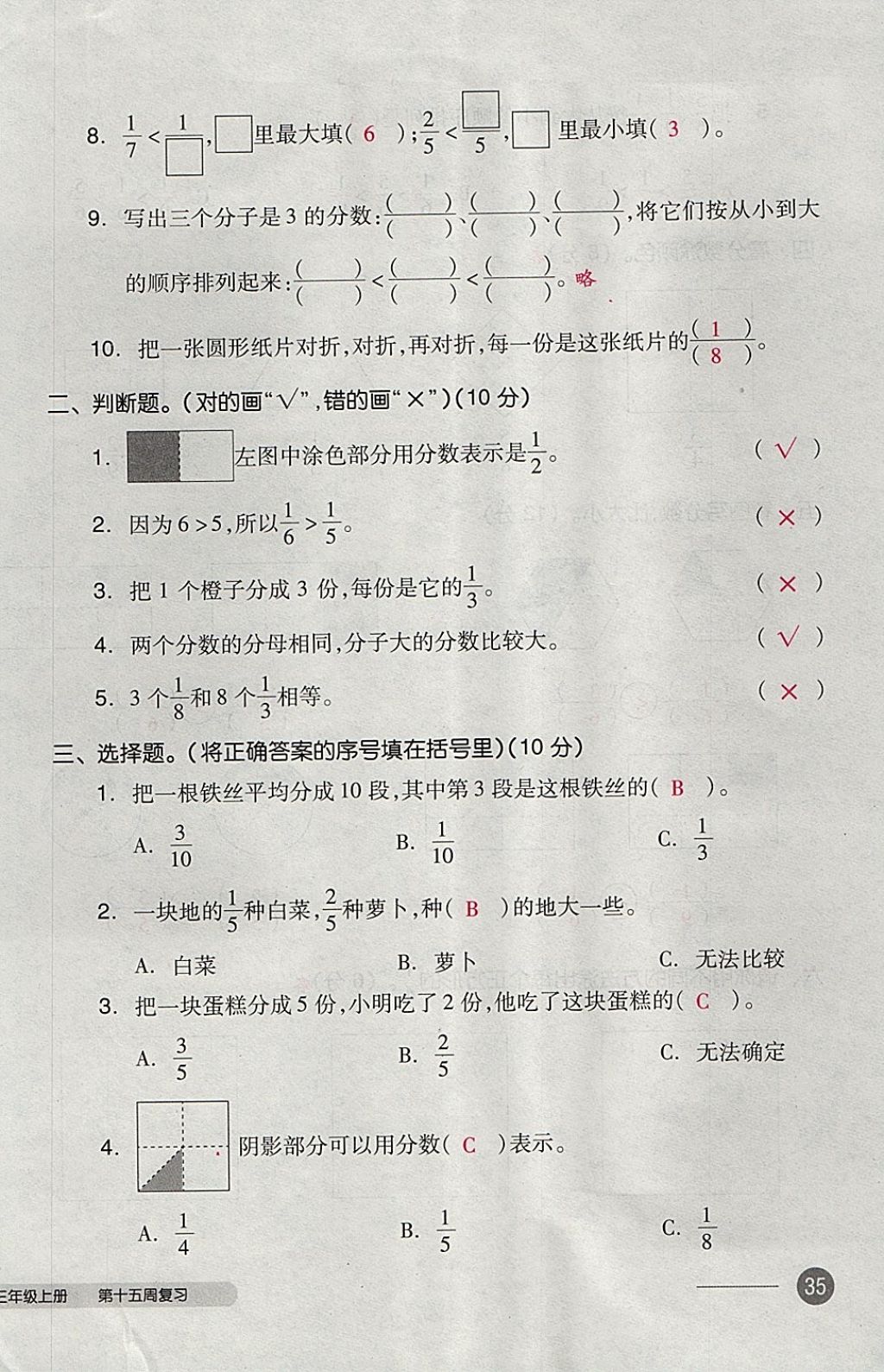 2017年全品小復(fù)習(xí)三年級(jí)數(shù)學(xué)上冊(cè)蘇教版 參考答案第70頁(yè)