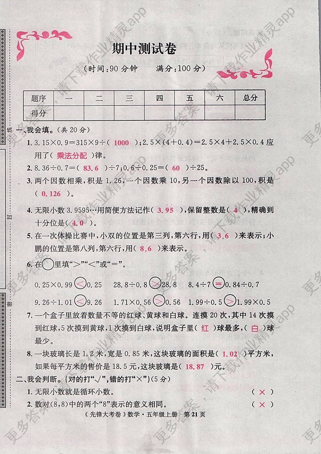 2017年单元加期末复习先锋大考卷五年级数学上册人教版