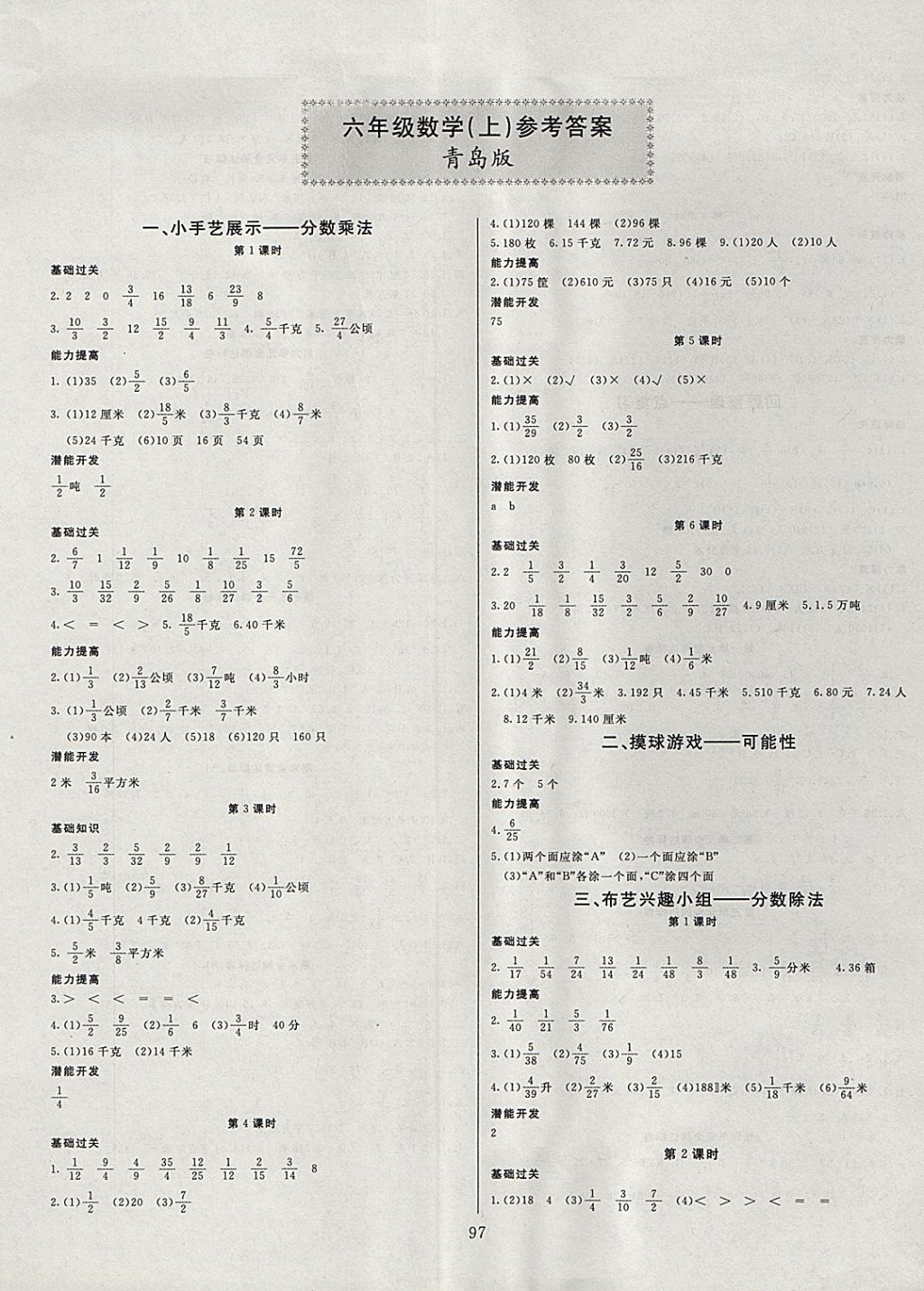 金牌达标训练六年级数学青岛版所有年代上下册答案大全—青夏教育