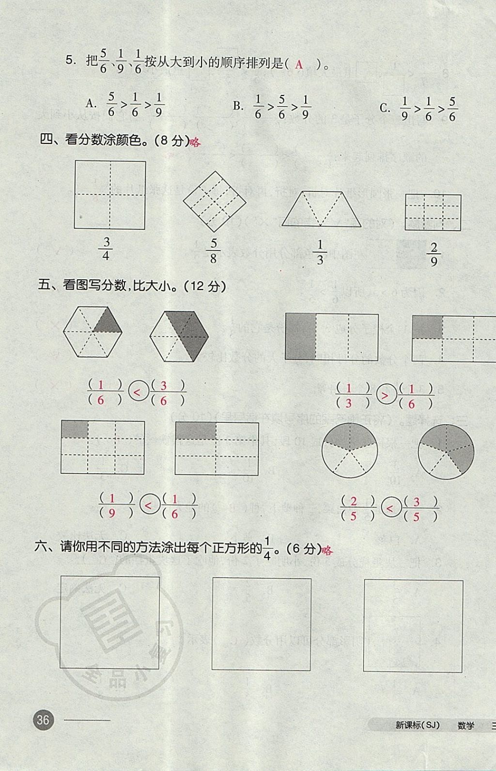 2017年全品小復(fù)習(xí)三年級數(shù)學(xué)上冊蘇教版 參考答案第71頁