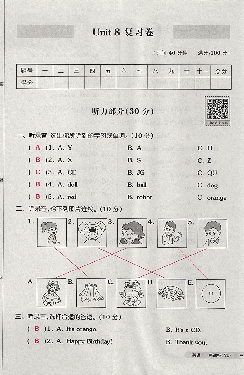 2017年全品小復(fù)習(xí)三年級(jí)英語(yǔ)上冊(cè)譯林版 參考答案第49頁(yè)