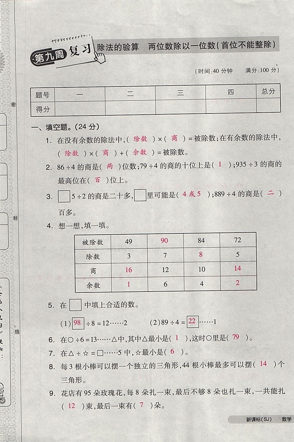 2017年全品小復(fù)習(xí)三年級數(shù)學(xué)上冊蘇教版 參考答案第37頁