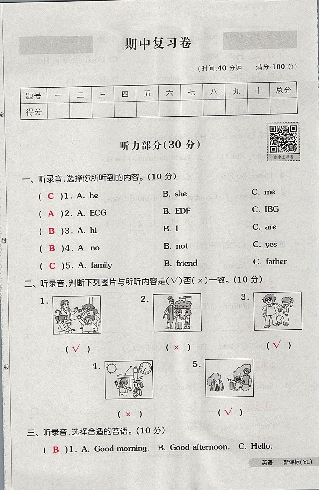 2017年全品小復(fù)習(xí)三年級(jí)英語上冊譯林版 參考答案第25頁