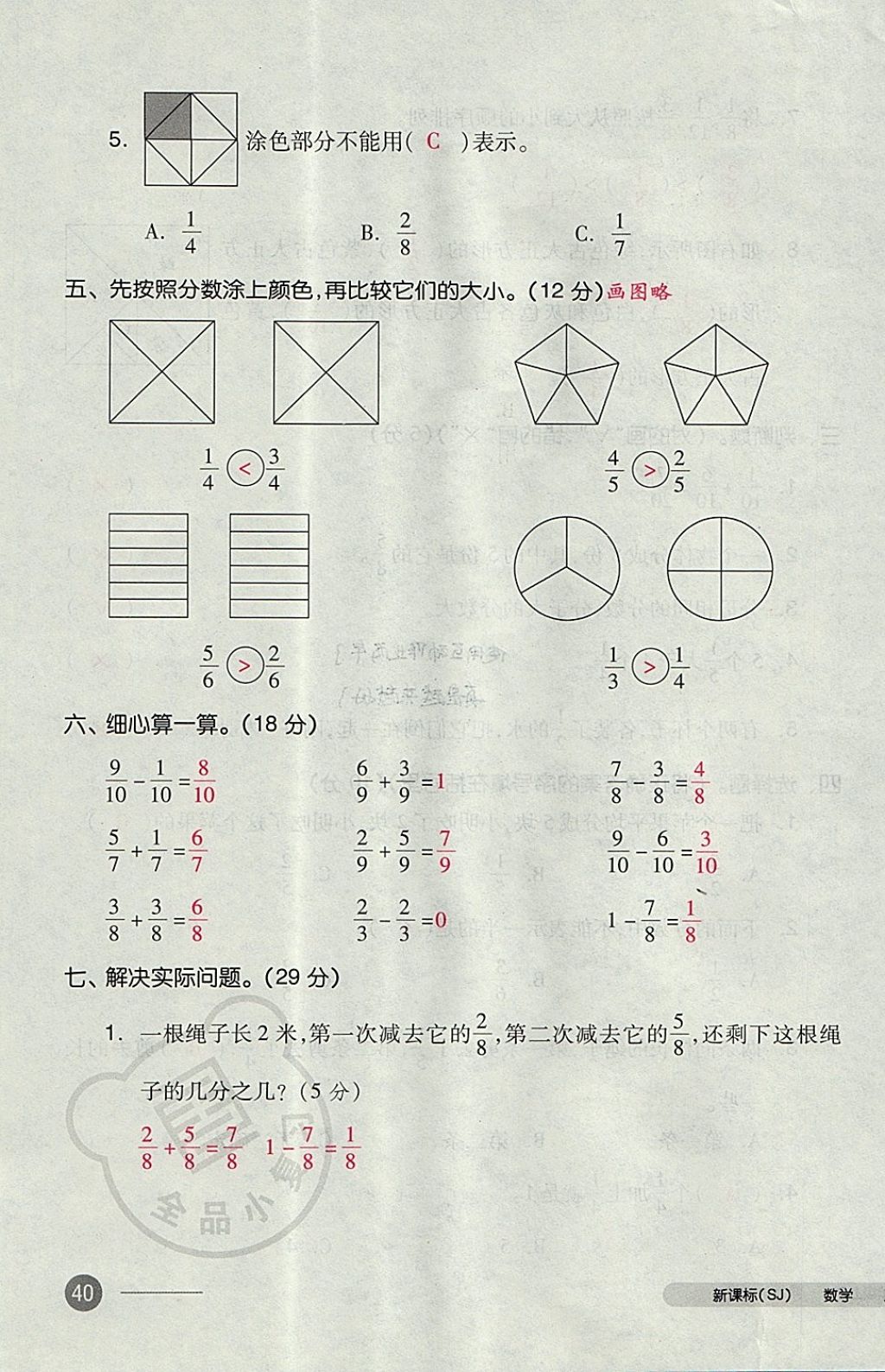 2017年全品小復(fù)習三年級數(shù)學上冊蘇教版 參考答案第79頁