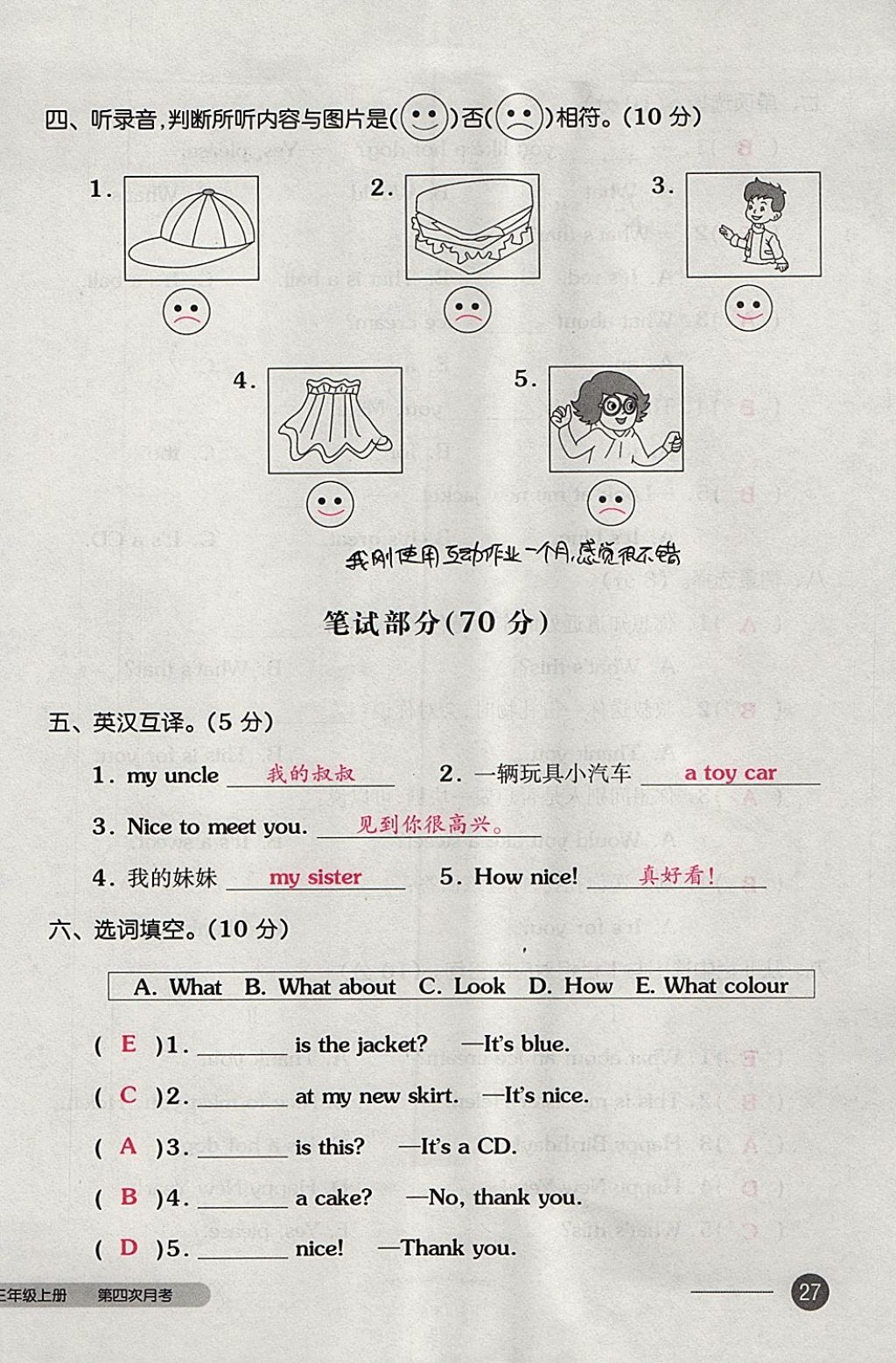 2017年全品小復(fù)習三年級英語上冊譯林版 參考答案第54頁