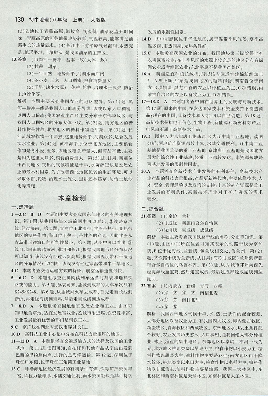 2017年5年中考3年模拟初中地理八年级上册人教版 参考答案第29页