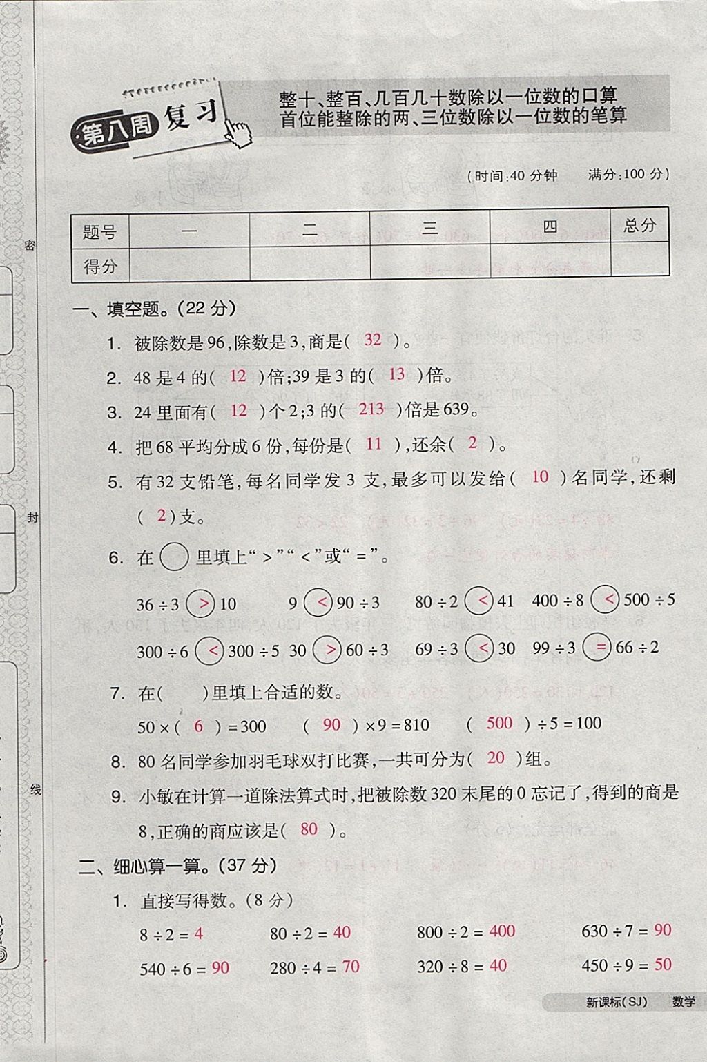 2017年全品小復(fù)習(xí)三年級(jí)數(shù)學(xué)上冊(cè)蘇教版 參考答案第33頁(yè)