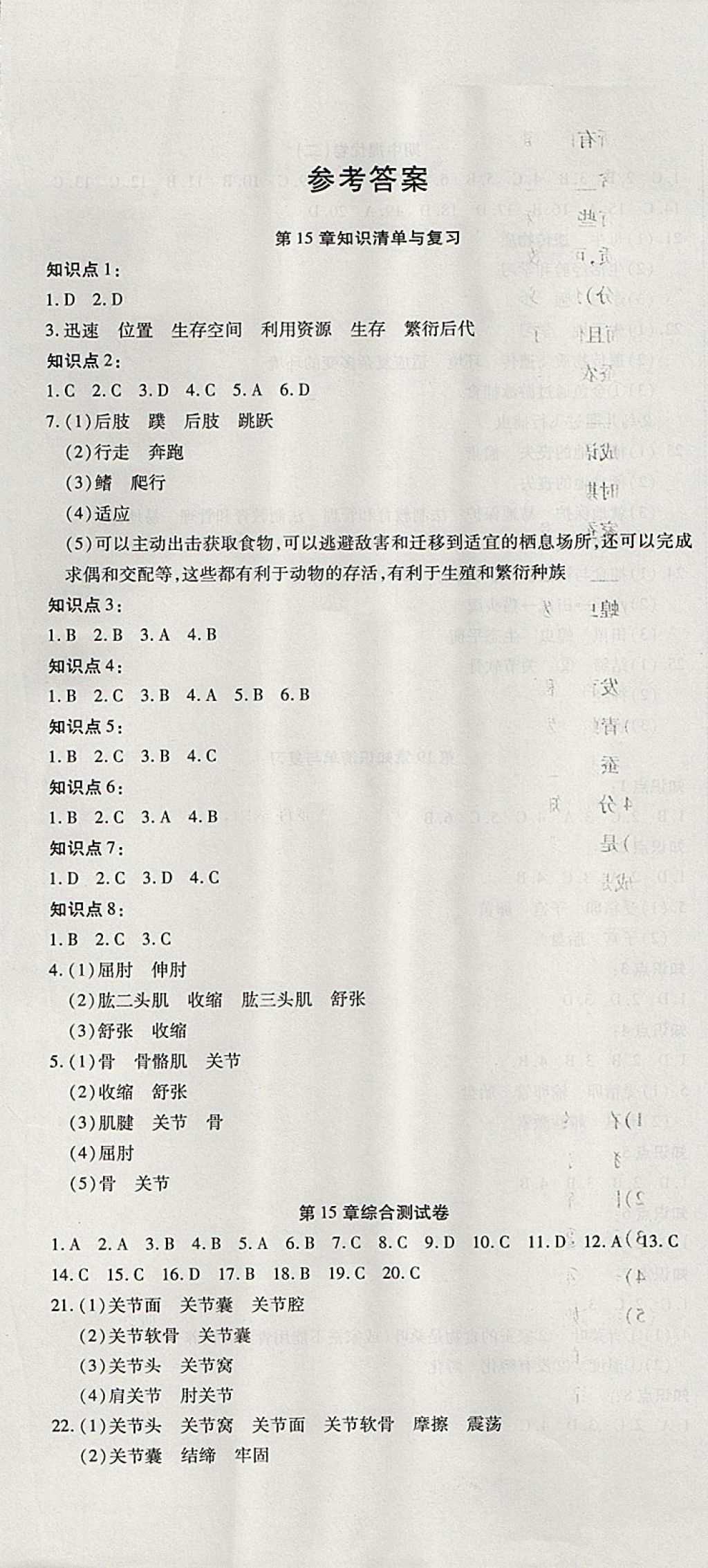 2017年金状元提优好卷八年级生物上册北师大