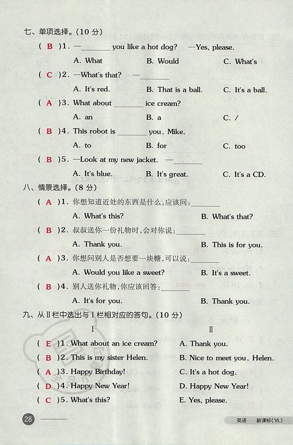 2017年全品小復(fù)習(xí)三年級(jí)英語上冊(cè)譯林版 參考答案第55頁