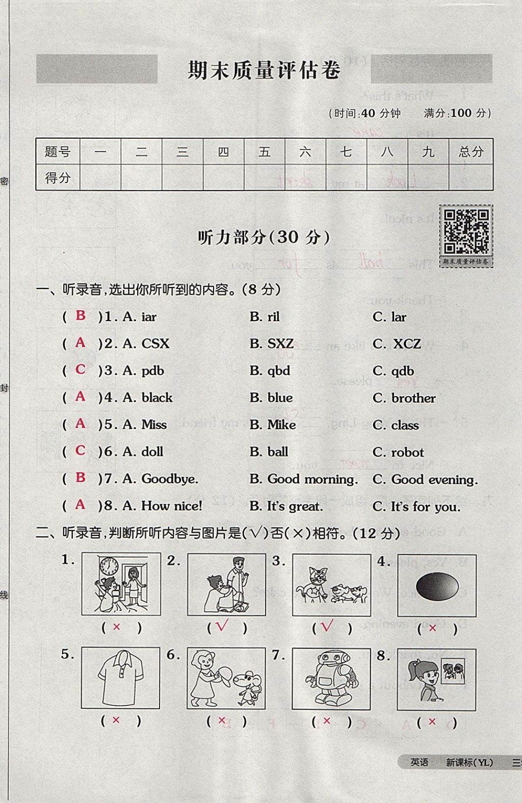 2017年全品小復(fù)習(xí)三年級(jí)英語(yǔ)上冊(cè)譯林版 參考答案第77頁(yè)