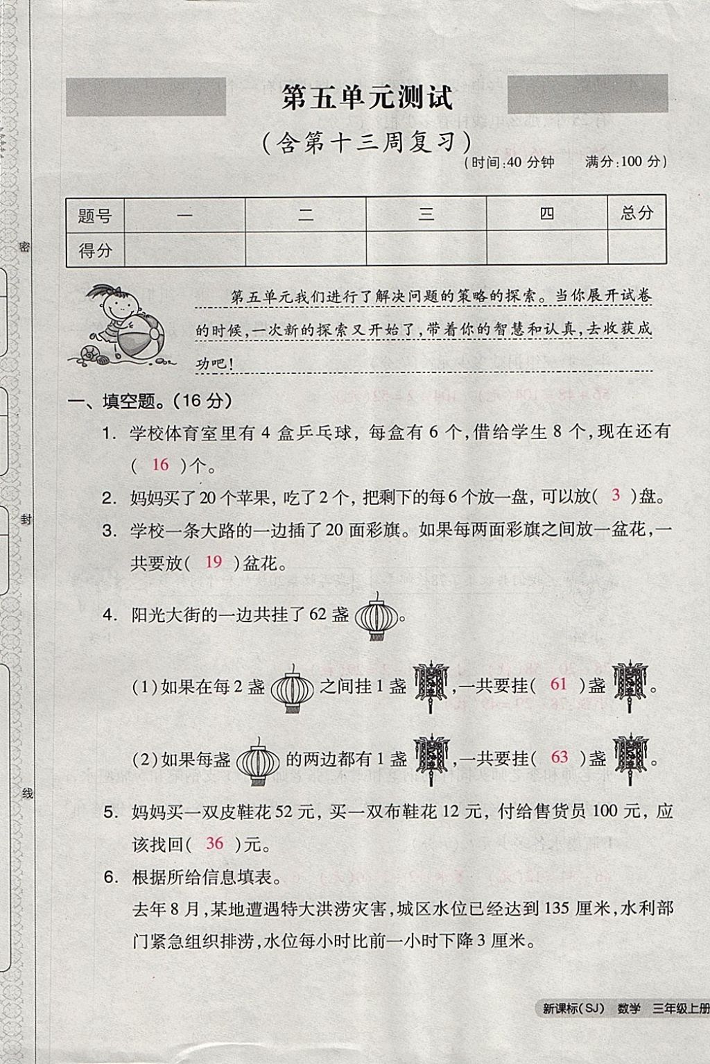 2017年全品小復(fù)習(xí)三年級(jí)數(shù)學(xué)上冊(cè)蘇教版 參考答案第61頁(yè)