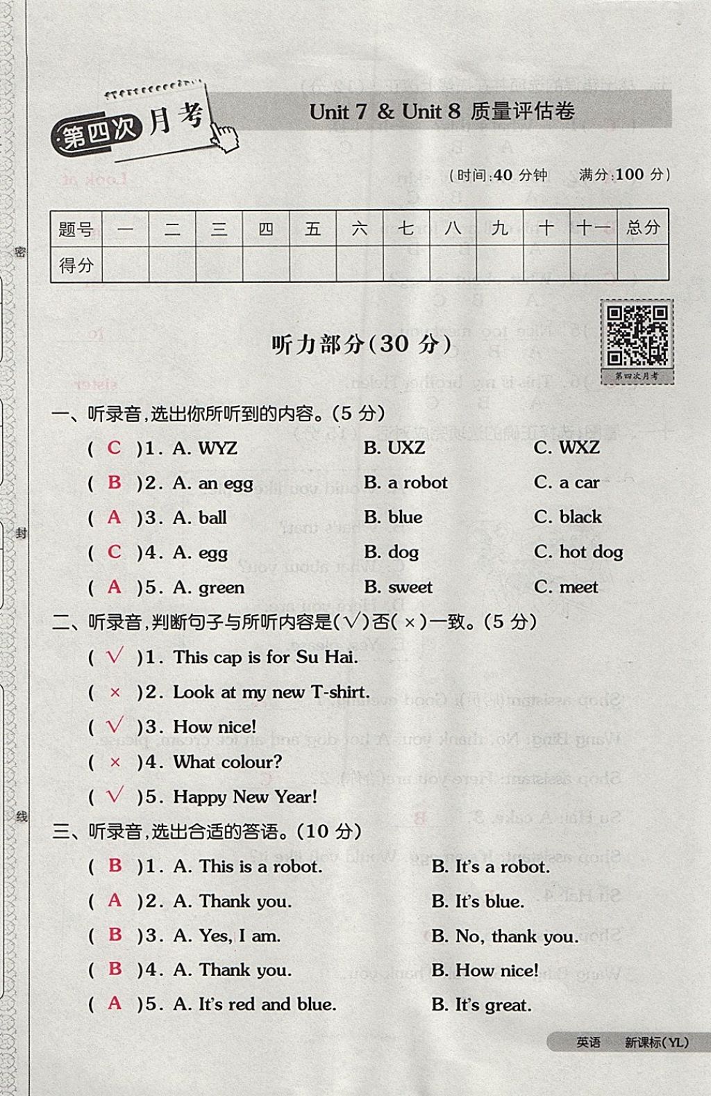 2017年全品小復(fù)習(xí)三年級英語上冊譯林版 參考答案第53頁