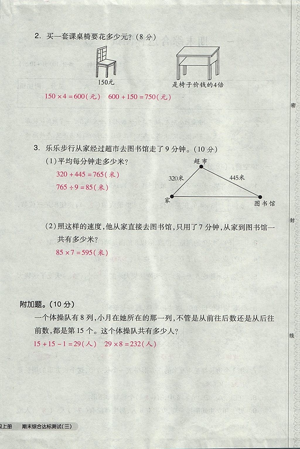 2017年全品小復(fù)習(xí)三年級數(shù)學(xué)上冊蘇教版 參考答案第108頁