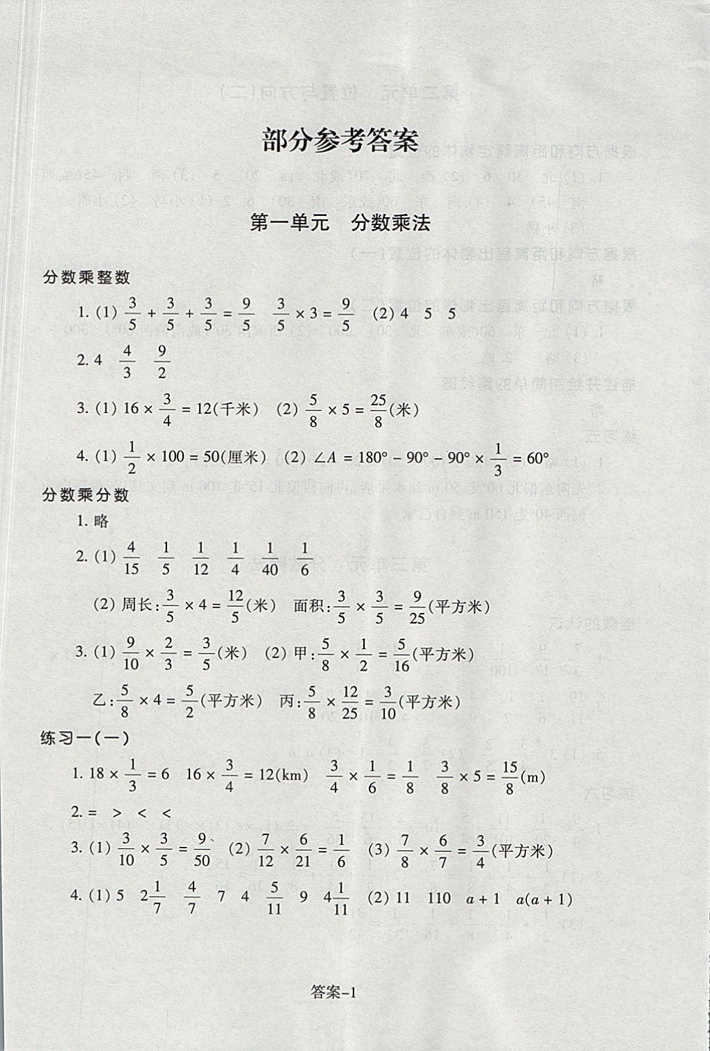 每课一练六年级数学人教版浙江少年儿童出版社所有年代上下册答案大全