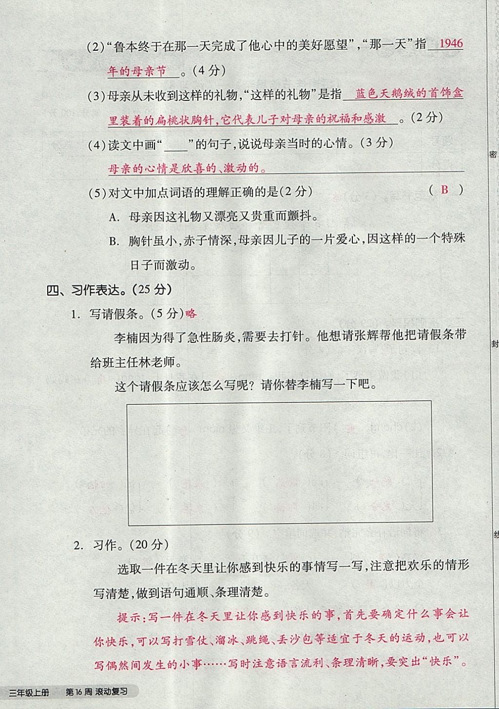 2017年全品小復(fù)習(xí)三年級(jí)語(yǔ)文上冊(cè)蘇教版 參考答案第76頁(yè)